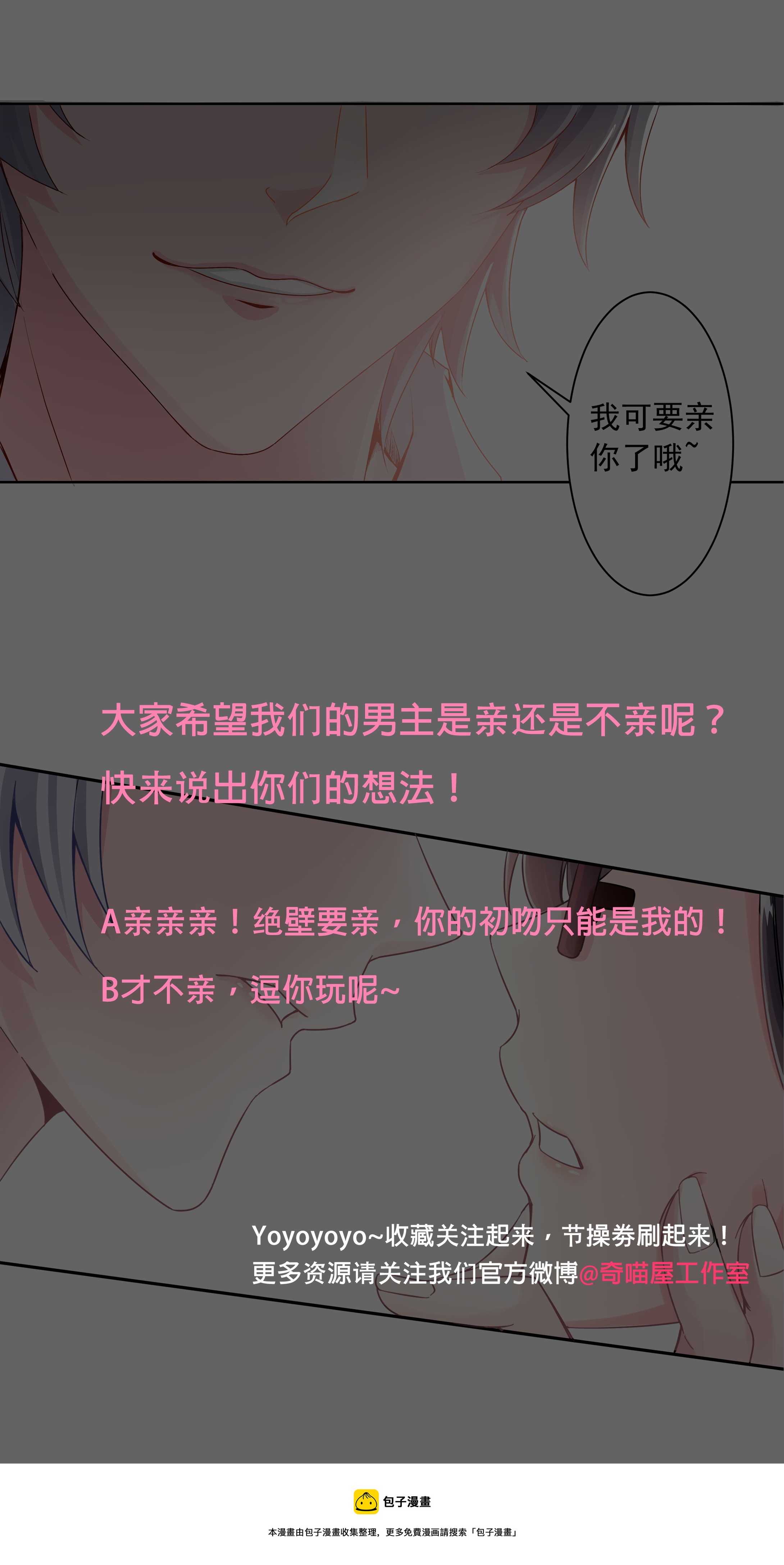 《别爱我，没结果！》第3话 事情大条了 第16页