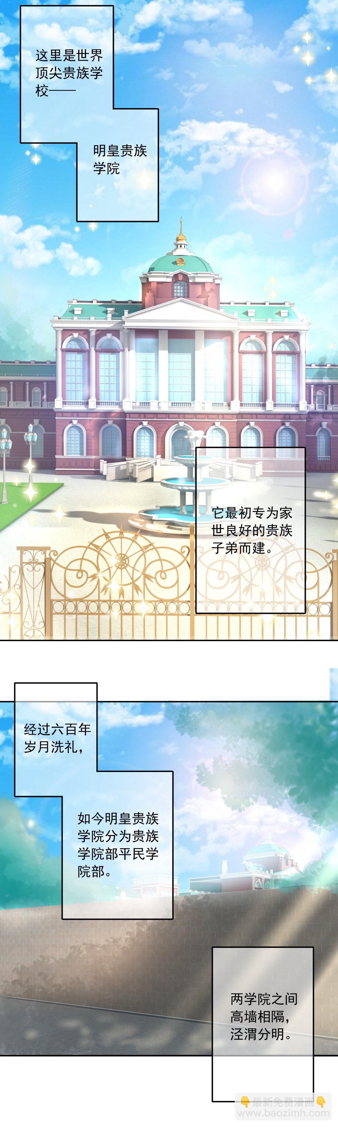 《别爱我，没结果！》第3话 事情大条了 第2页