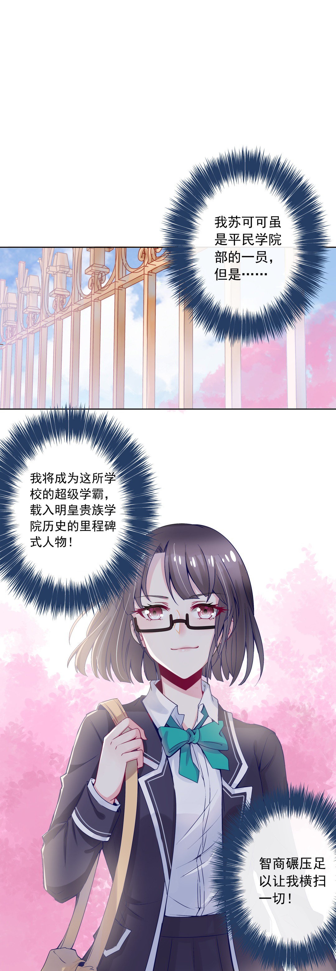 《别爱我，没结果！》第3话 事情大条了 第4页