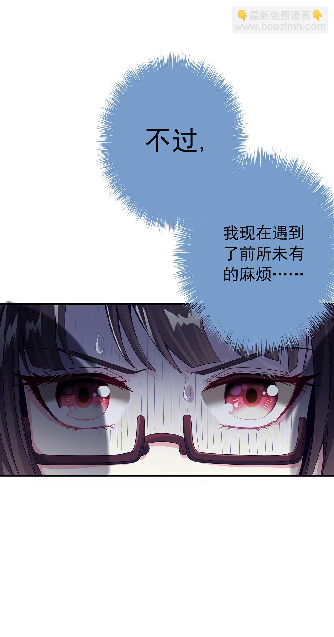 《别爱我，没结果！》第3话 事情大条了 第5页
