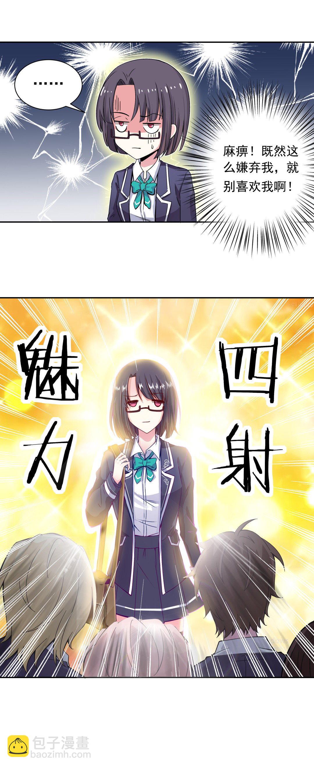 《别爱我，没结果！》第3话 事情大条了 第8页