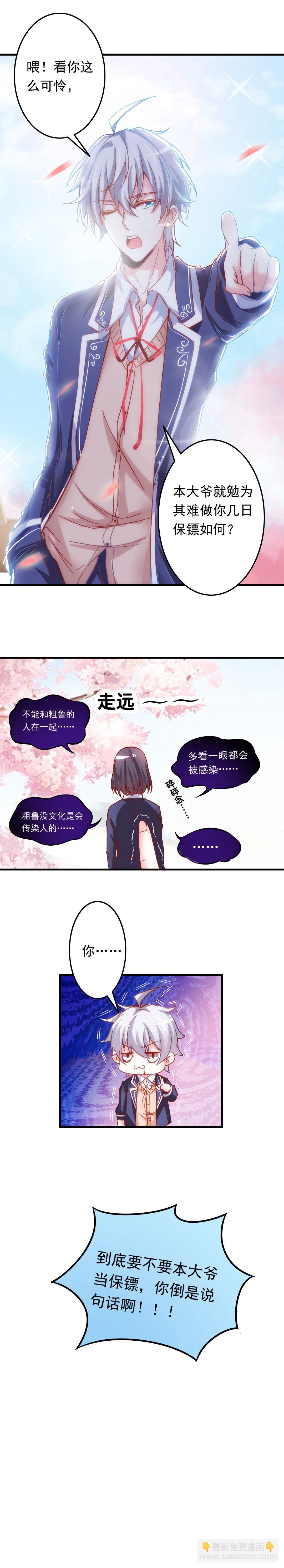 《别爱我，没结果！》第4话 你好香啊 第12页