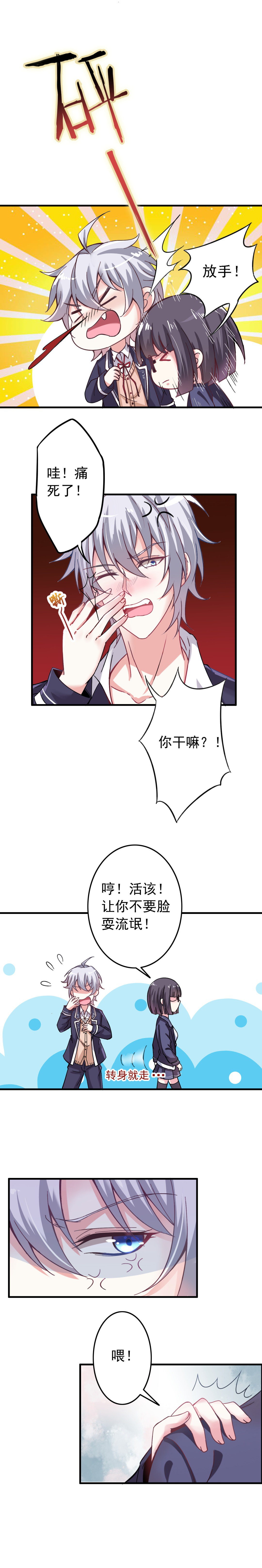 《别爱我，没结果！》第4话 你好香啊 第2页