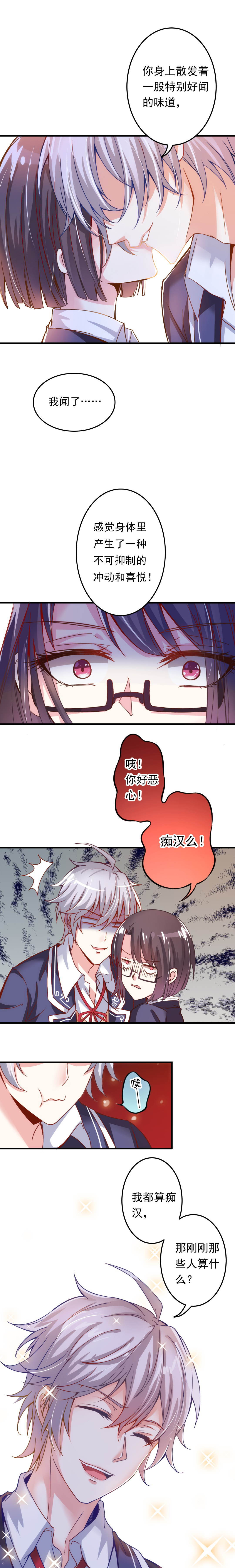 《别爱我，没结果！》第4话 你好香啊 第5页