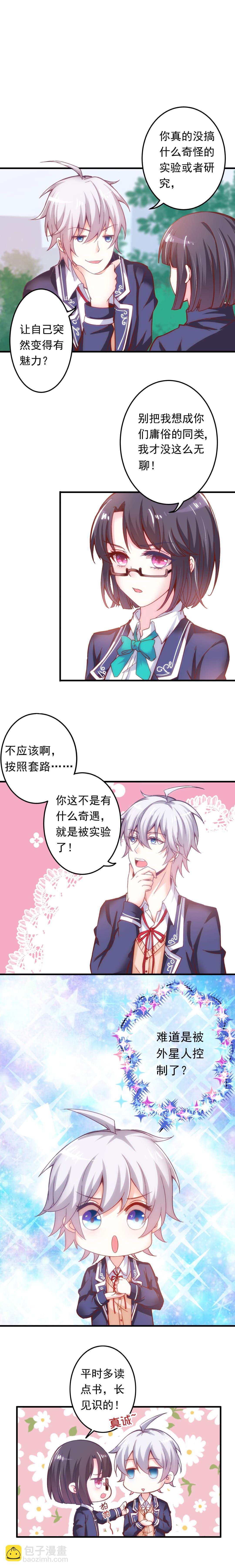 《别爱我，没结果！》第4话 你好香啊 第6页