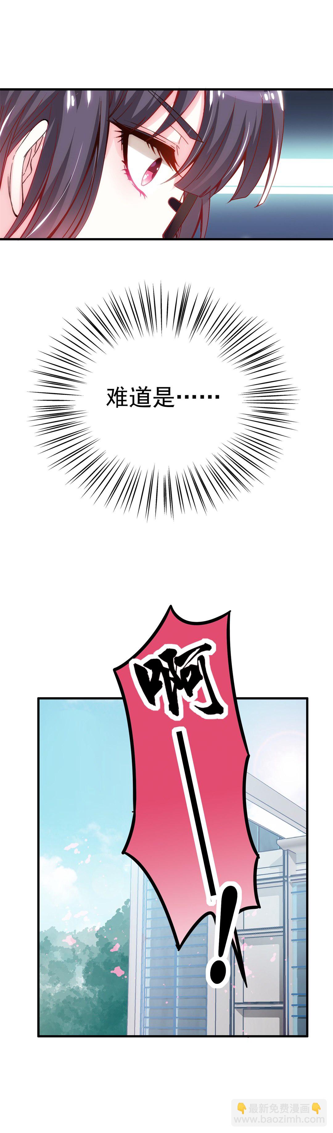 《别爱我，没结果！》第4话 你好香啊 第8页