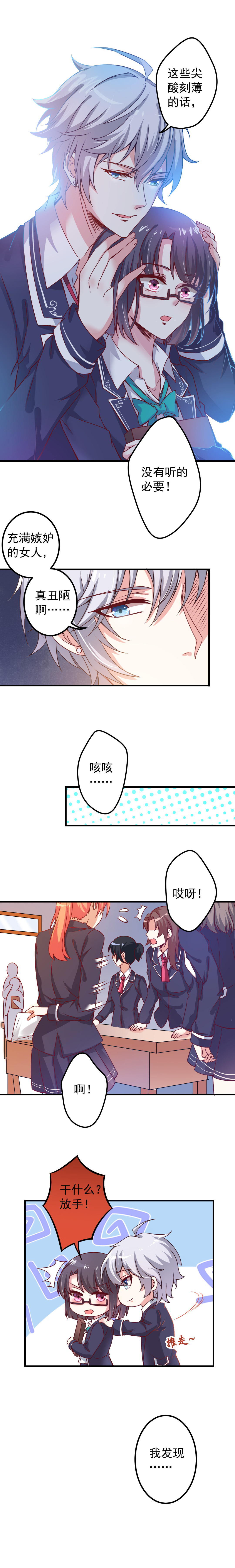 《别爱我，没结果！》第8话 蜜汁脸红 第2页