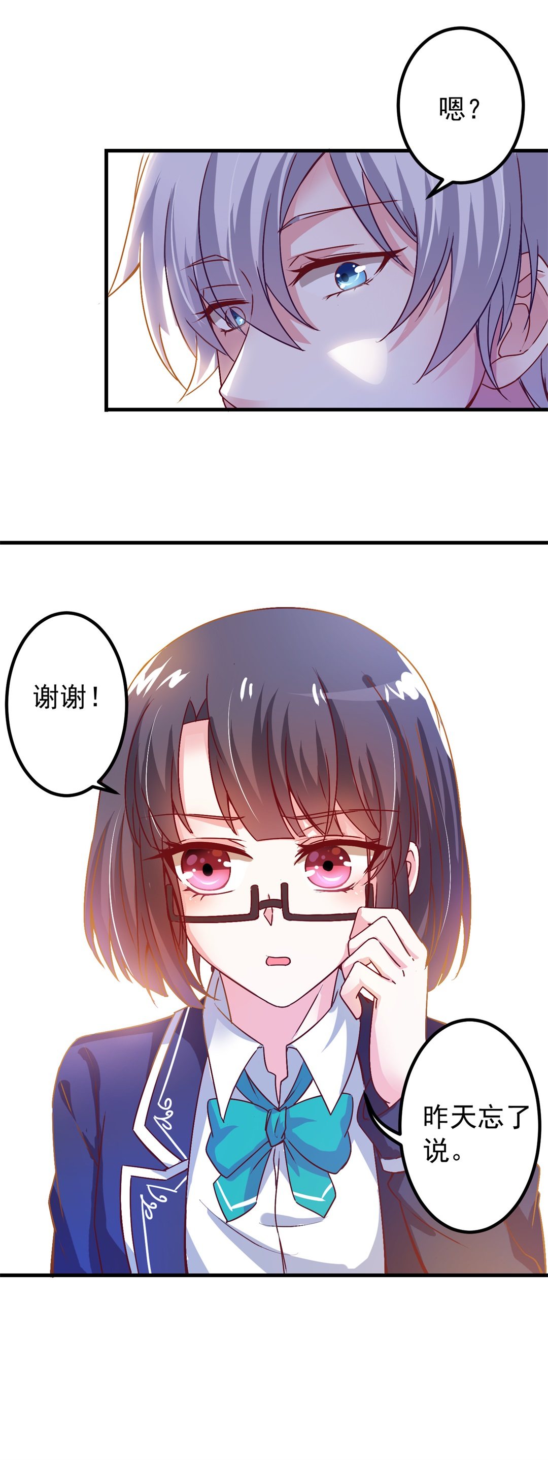 《别爱我，没结果！》第8话 蜜汁脸红 第4页