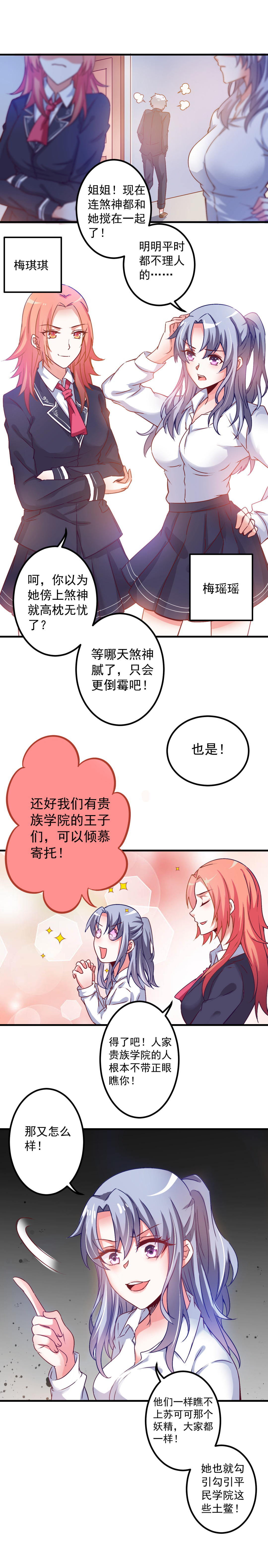 《别爱我，没结果！》第8话 蜜汁脸红 第6页
