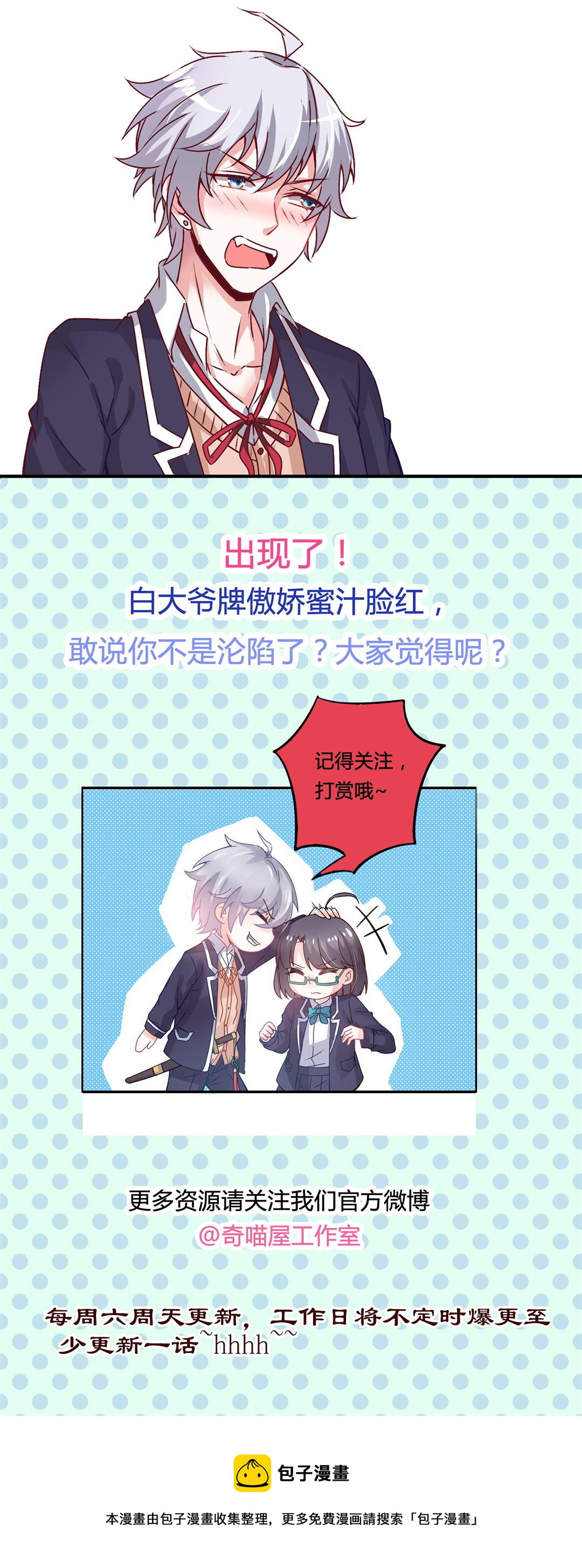《别爱我，没结果！》第8话 蜜汁脸红 第8页