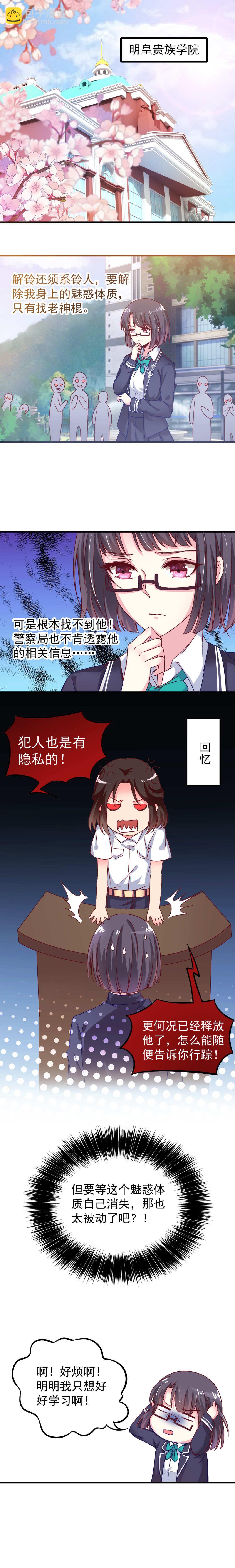 《别爱我，没结果！》第7话 别听！ 第2页