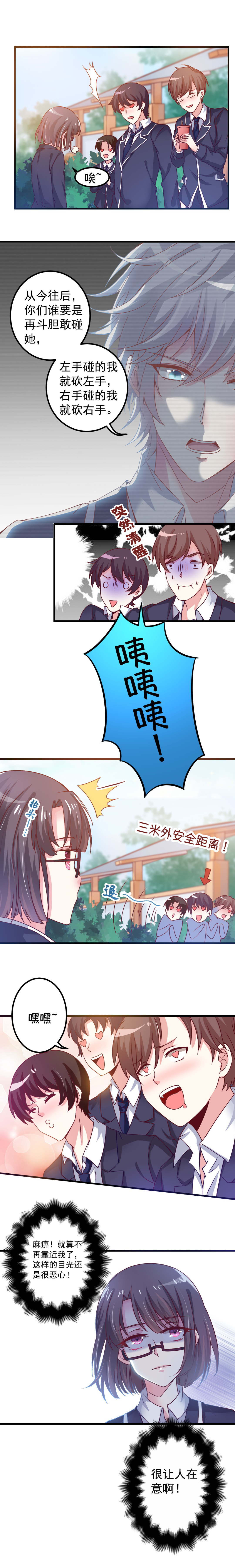 《别爱我，没结果！》第7话 别听！ 第3页