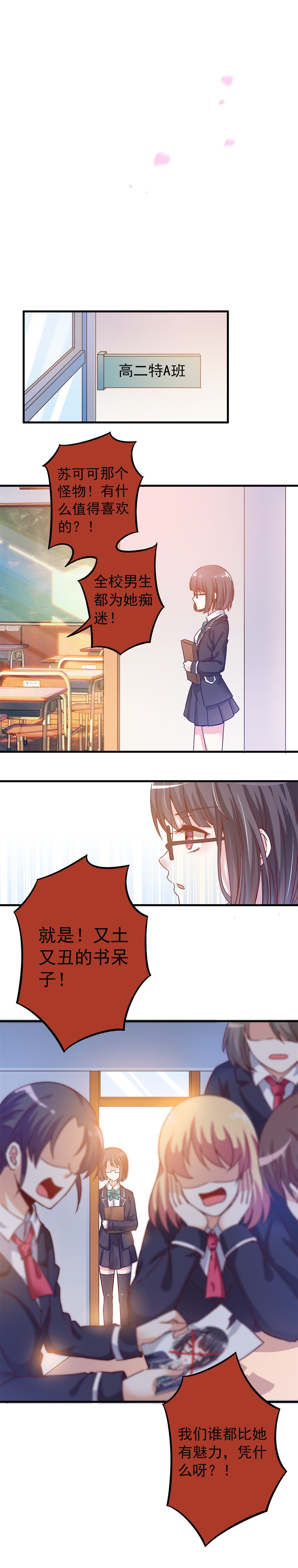 《别爱我，没结果！》第7话 别听！ 第4页