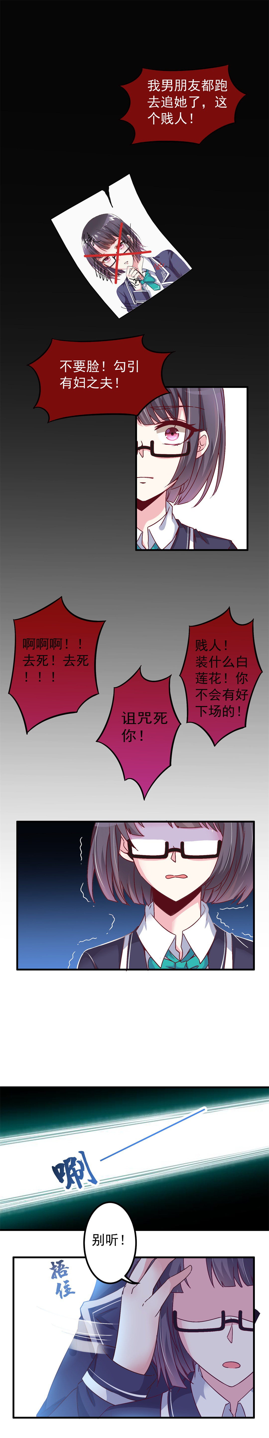 《别爱我，没结果！》第7话 别听！ 第5页