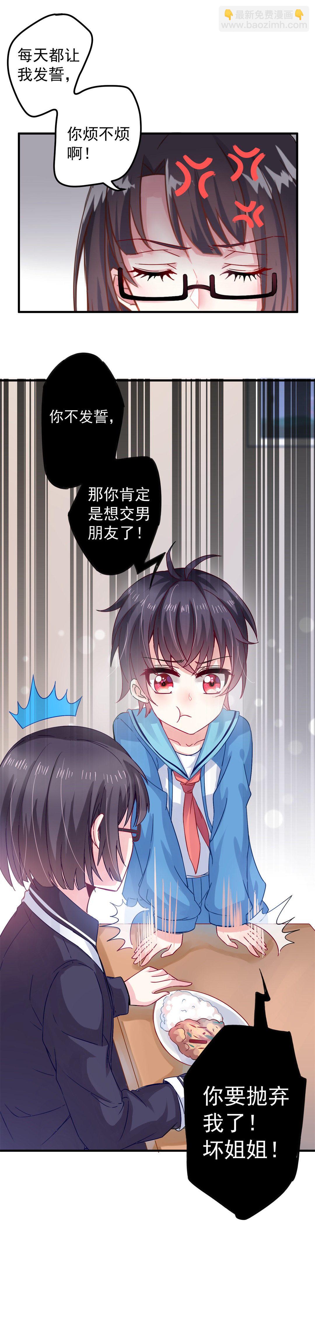 《别爱我，没结果！》第6话 你叫什么名字？ 第12页