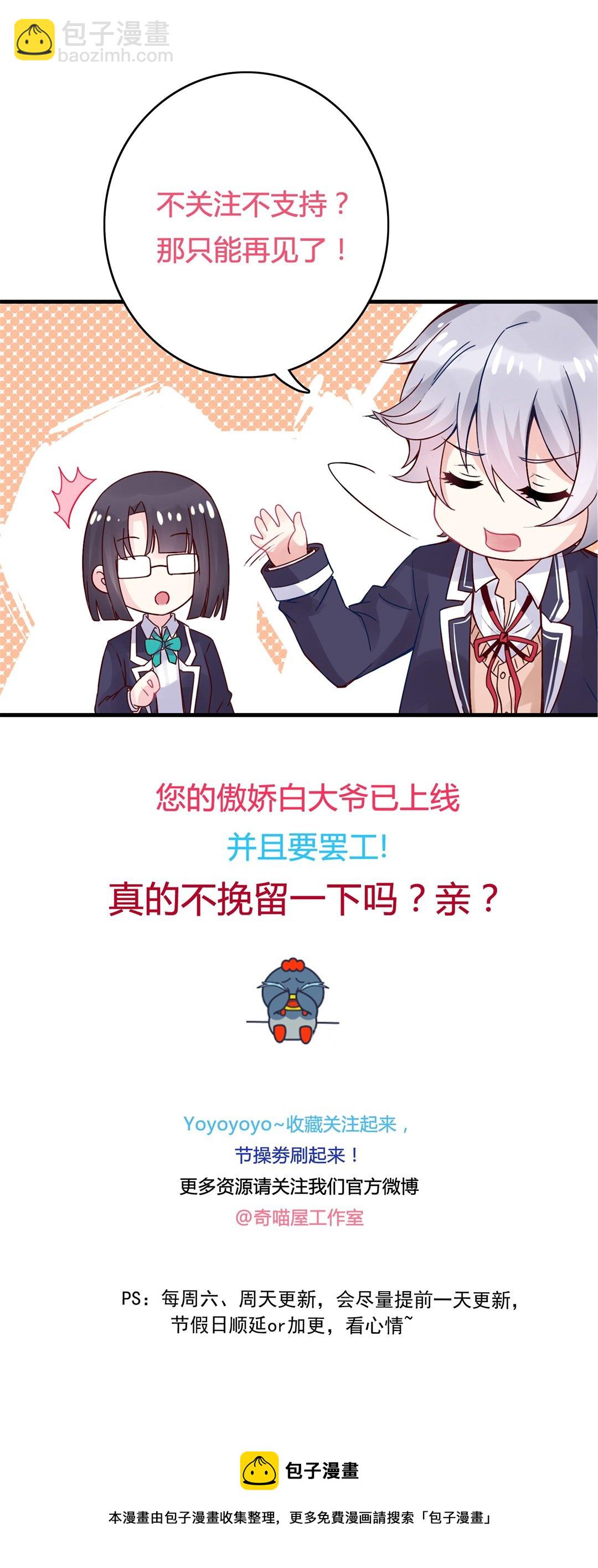 《别爱我，没结果！》第6话 你叫什么名字？ 第13页