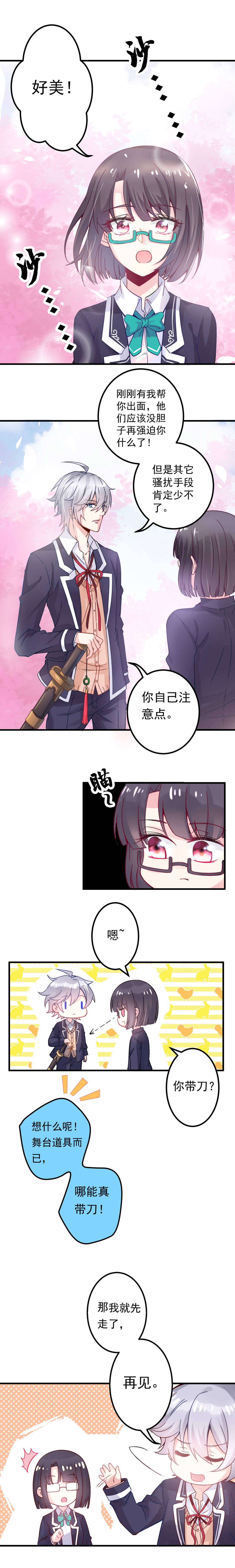 《别爱我，没结果！》第6话 你叫什么名字？ 第3页