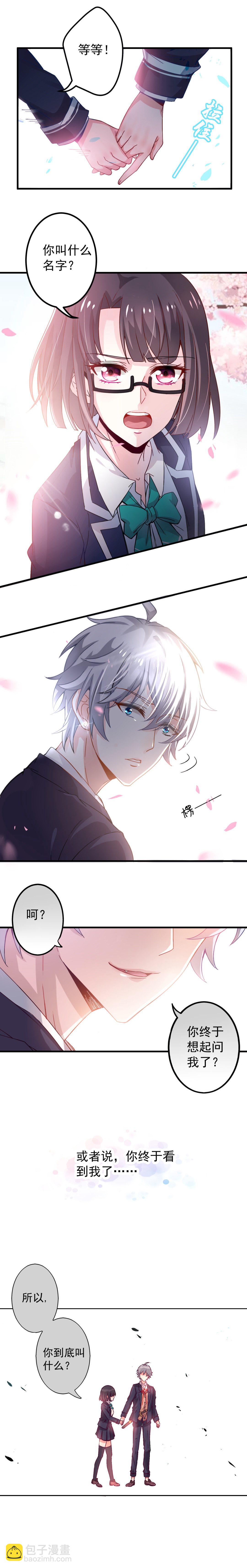 《别爱我，没结果！》第6话 你叫什么名字？ 第4页