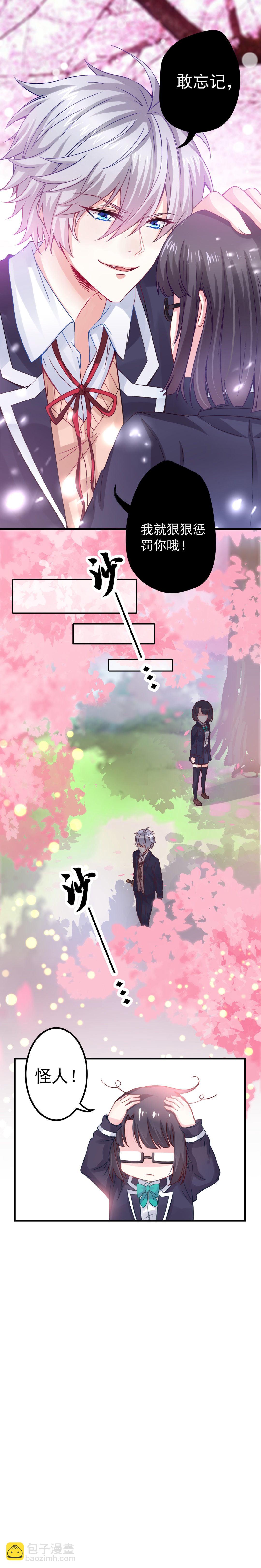 《别爱我，没结果！》第6话 你叫什么名字？ 第6页