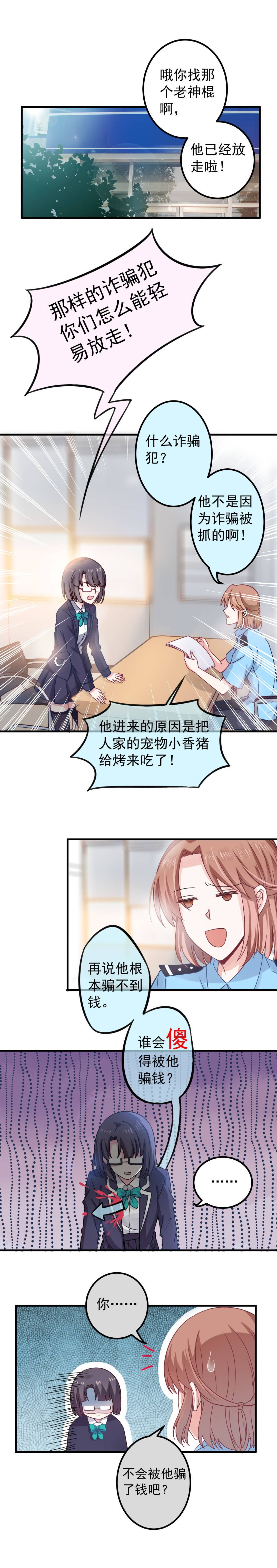 《别爱我，没结果！》第6话 你叫什么名字？ 第7页