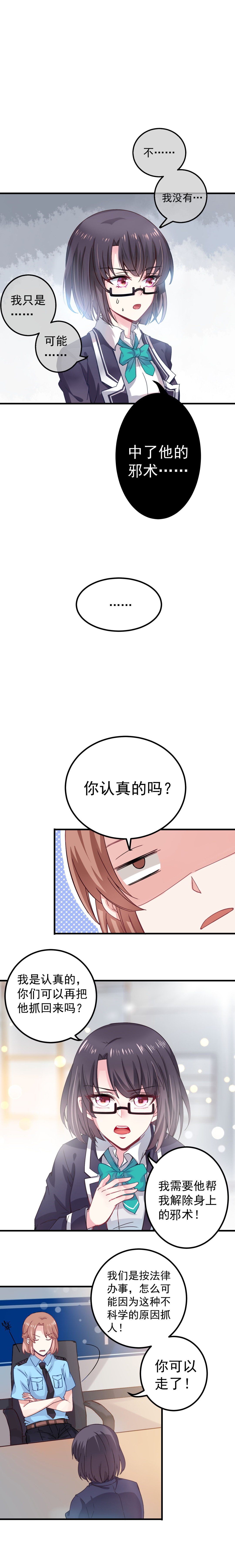 《别爱我，没结果！》第6话 你叫什么名字？ 第8页