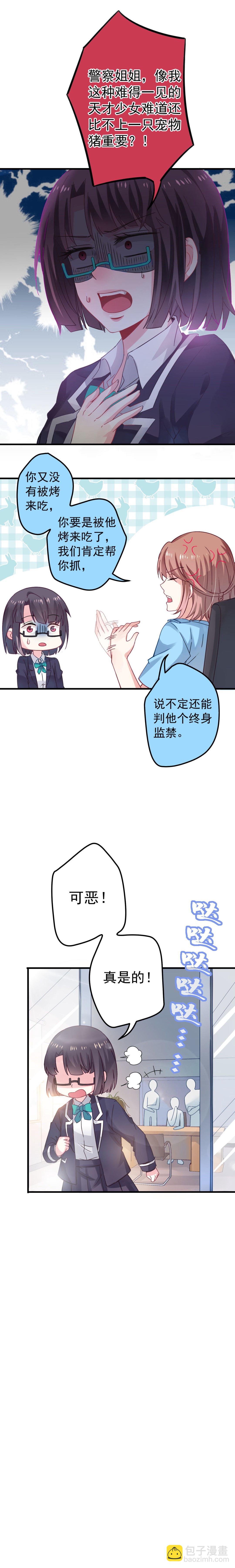 《别爱我，没结果！》第6话 你叫什么名字？ 第9页