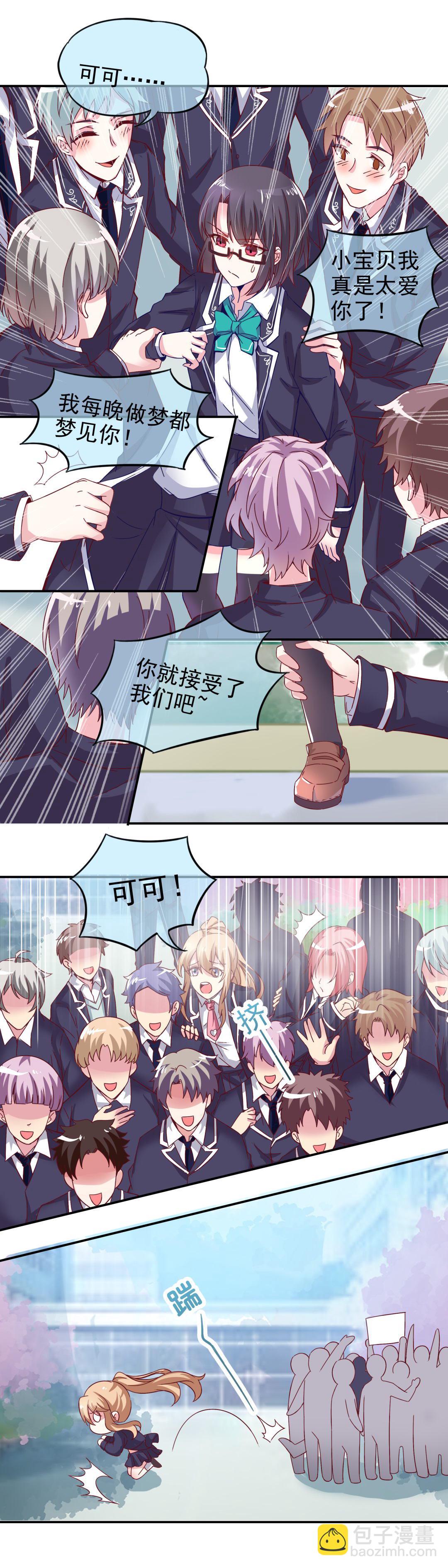《别爱我，没结果！》第5话 白面罗刹 第10页