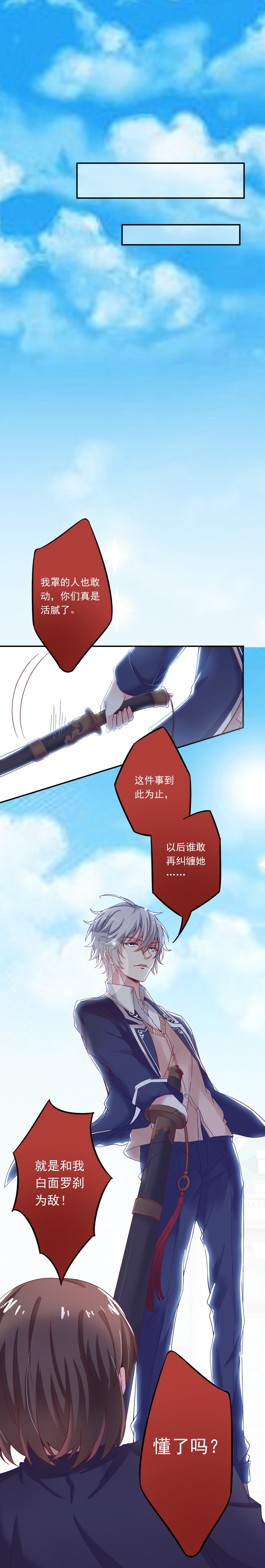 《别爱我，没结果！》第5话 白面罗刹 第14页