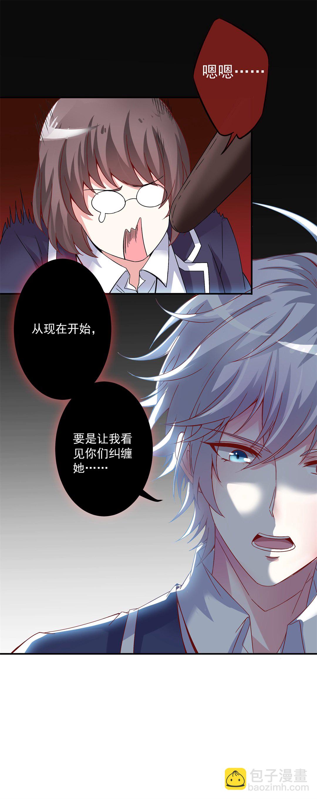《别爱我，没结果！》第5话 白面罗刹 第15页