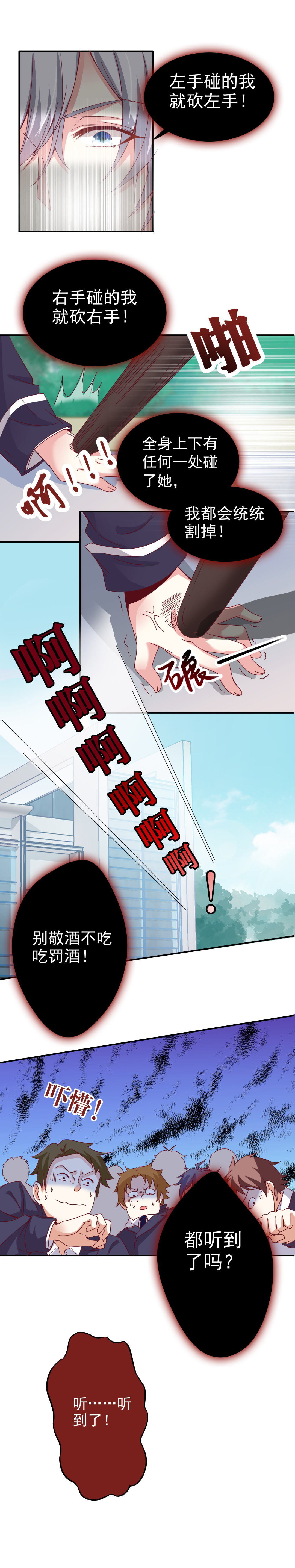 《别爱我，没结果！》第5话 白面罗刹 第16页
