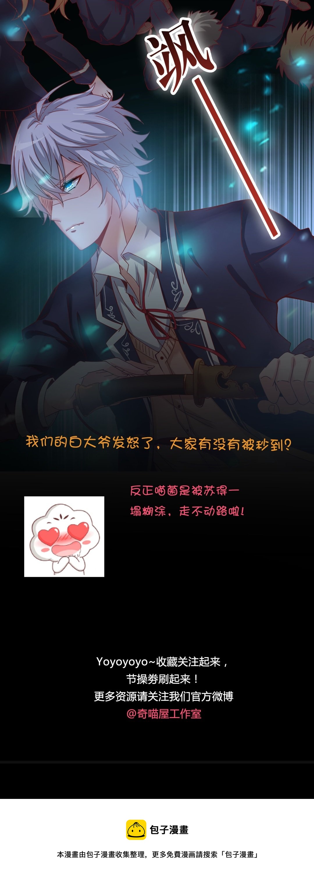 《别爱我，没结果！》第5话 白面罗刹 第19页
