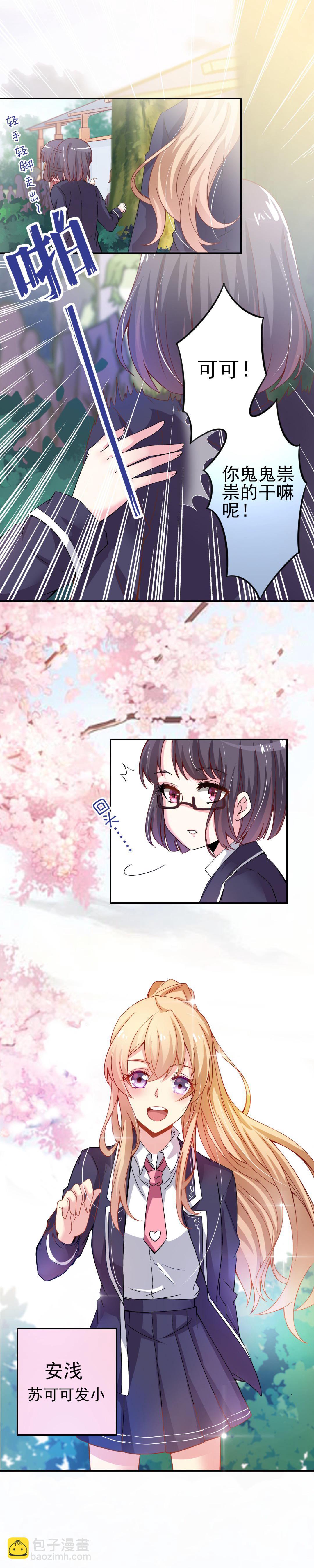 《别爱我，没结果！》第5话 白面罗刹 第3页