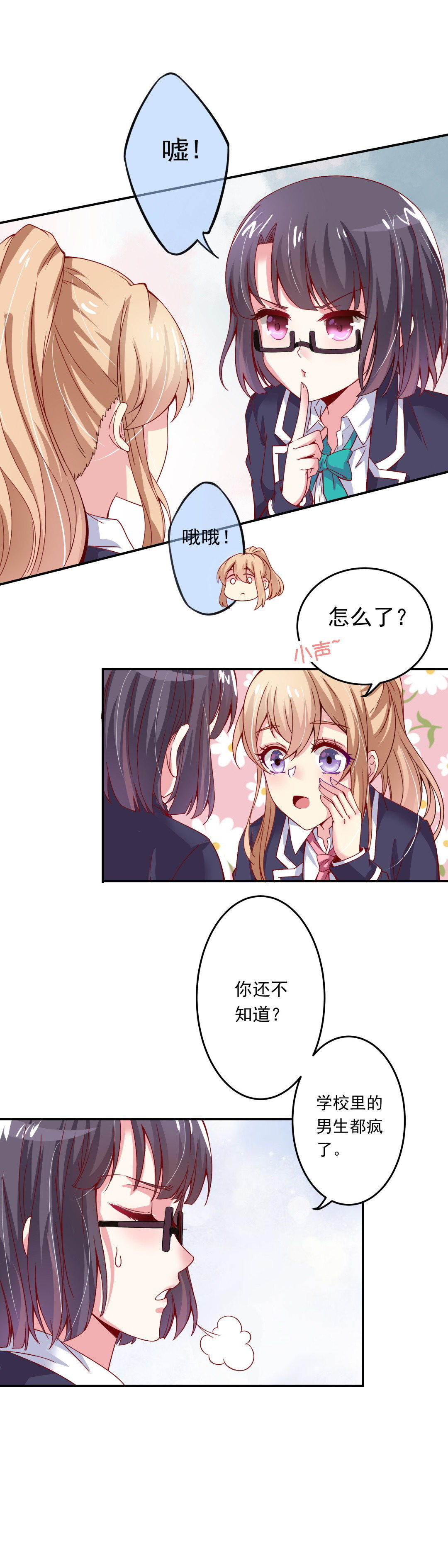 《别爱我，没结果！》第5话 白面罗刹 第4页