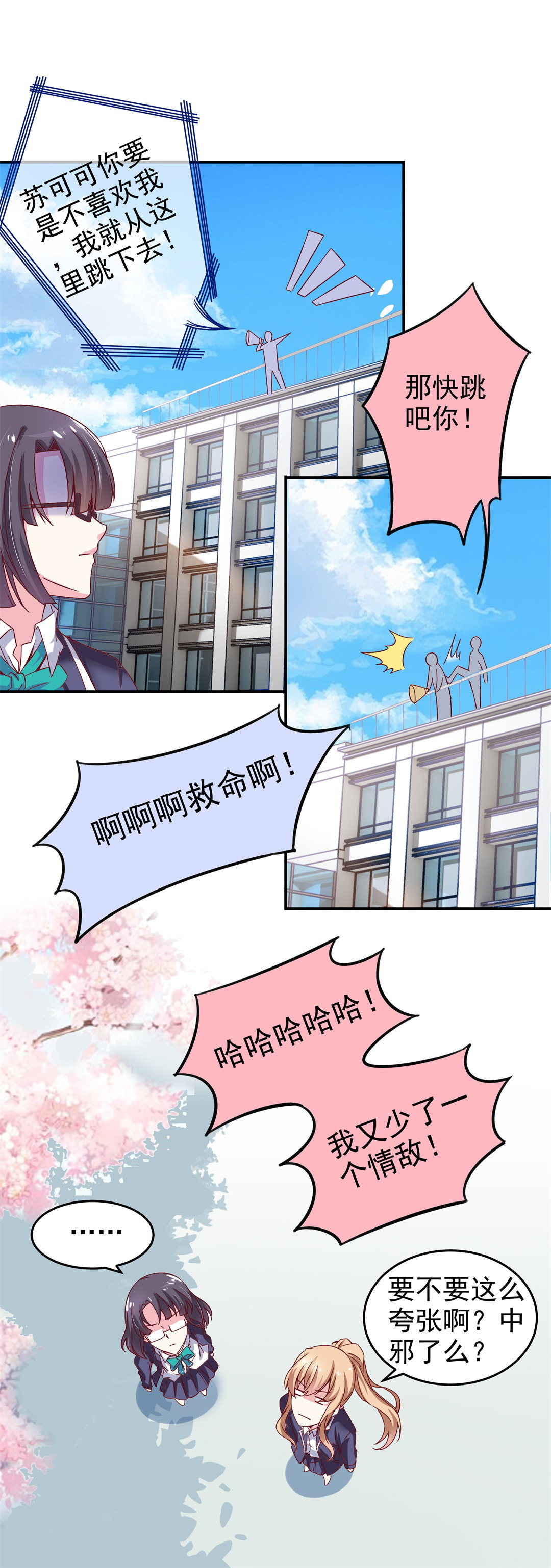 《别爱我，没结果！》第5话 白面罗刹 第8页