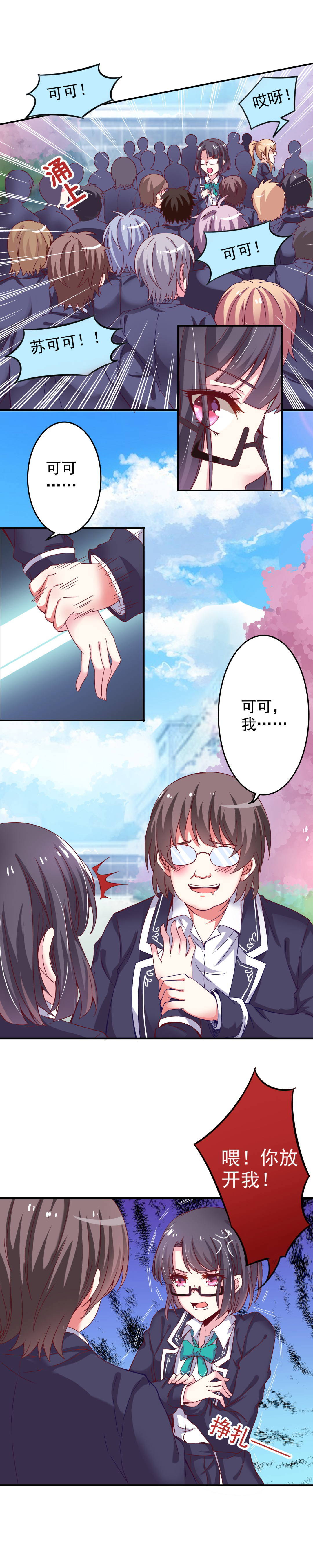 《别爱我，没结果！》第5话 白面罗刹 第9页