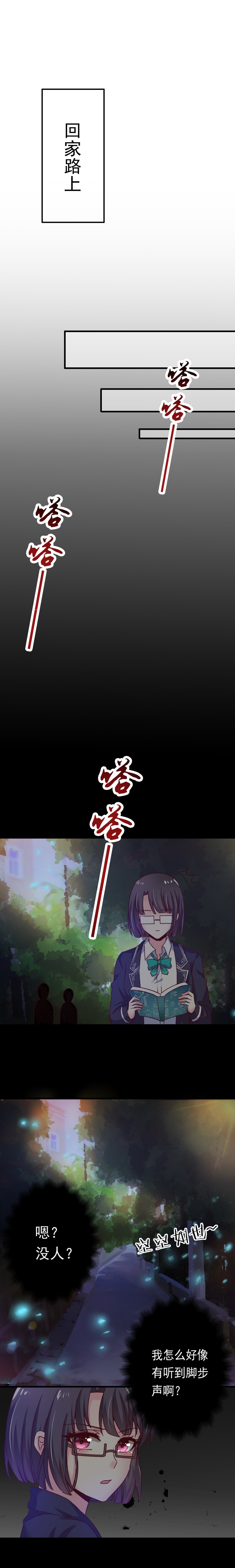 《别爱我，没结果！》第10话 谁？！ 第3页