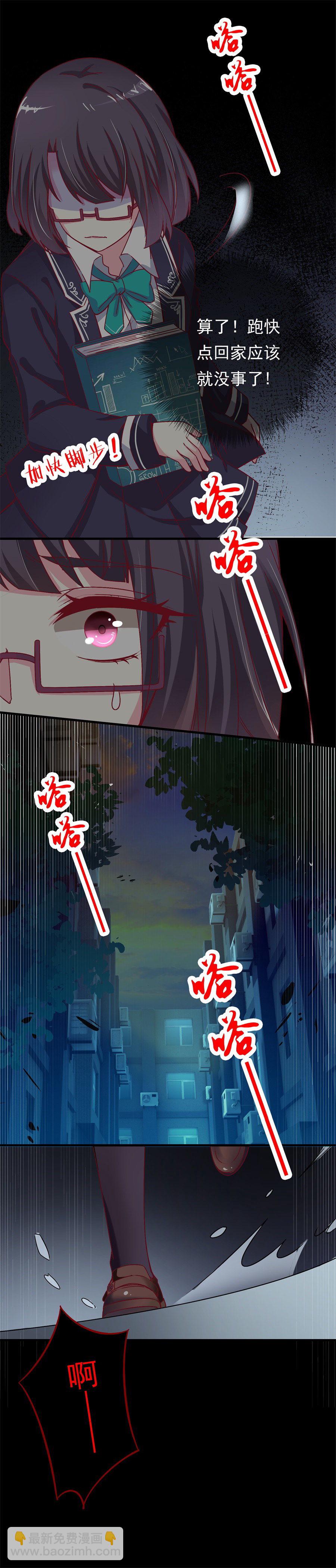 《别爱我，没结果！》第10话 谁？！ 第4页