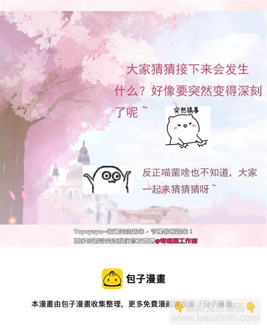 《别爱我，没结果！》第10话 谁？！ 第7页