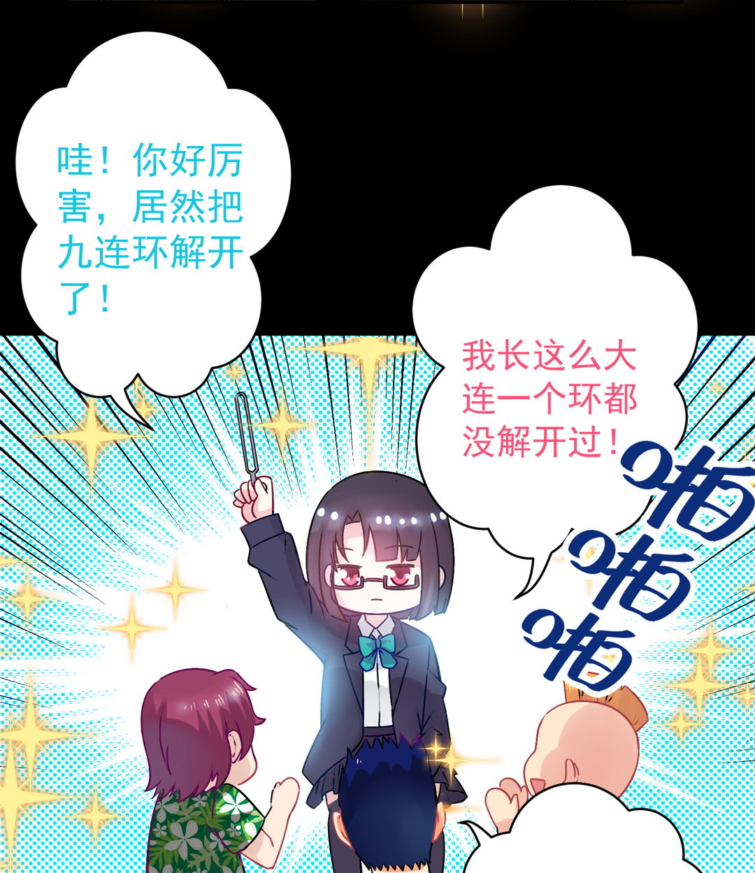 《别爱我，没结果！》第11话 好戏上演 第20页