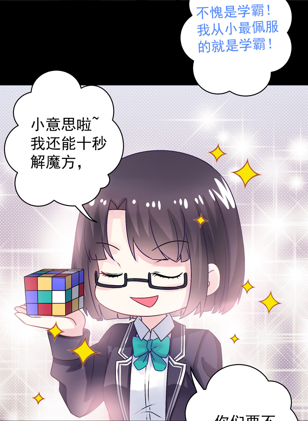 《别爱我，没结果！》第11话 好戏上演 第21页