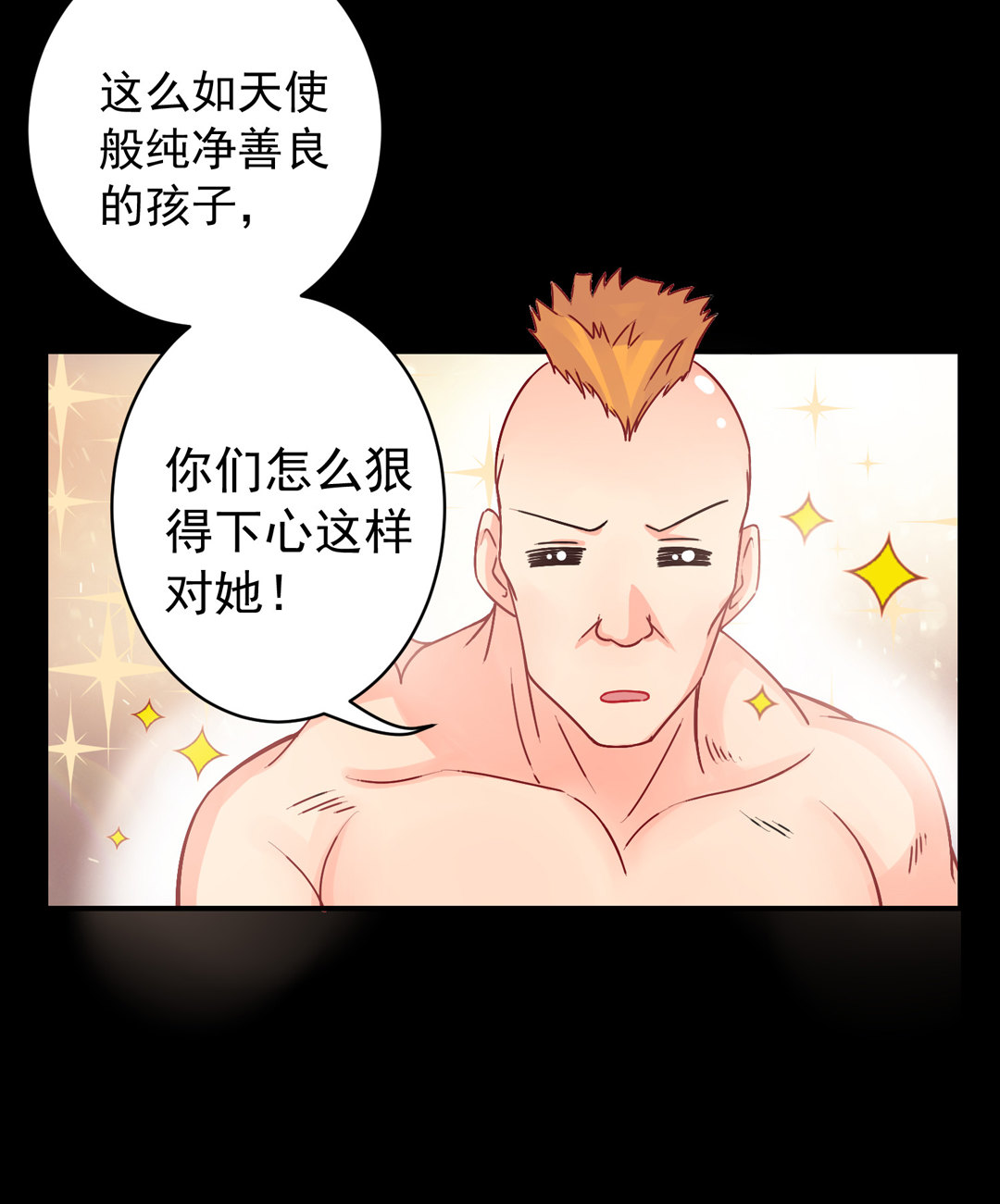 《别爱我，没结果！》第11话 好戏上演 第25页