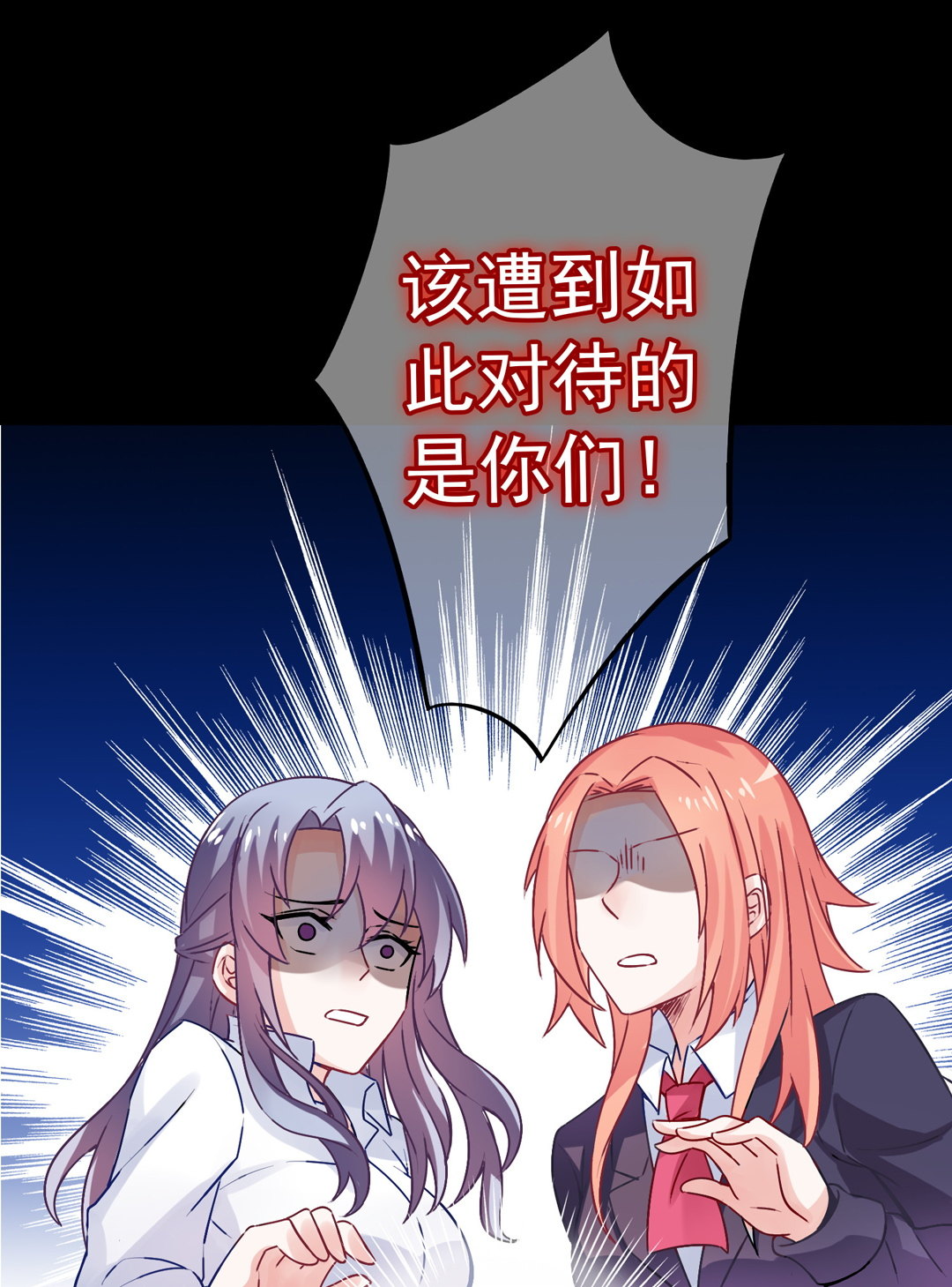 《别爱我，没结果！》第11话 好戏上演 第26页
