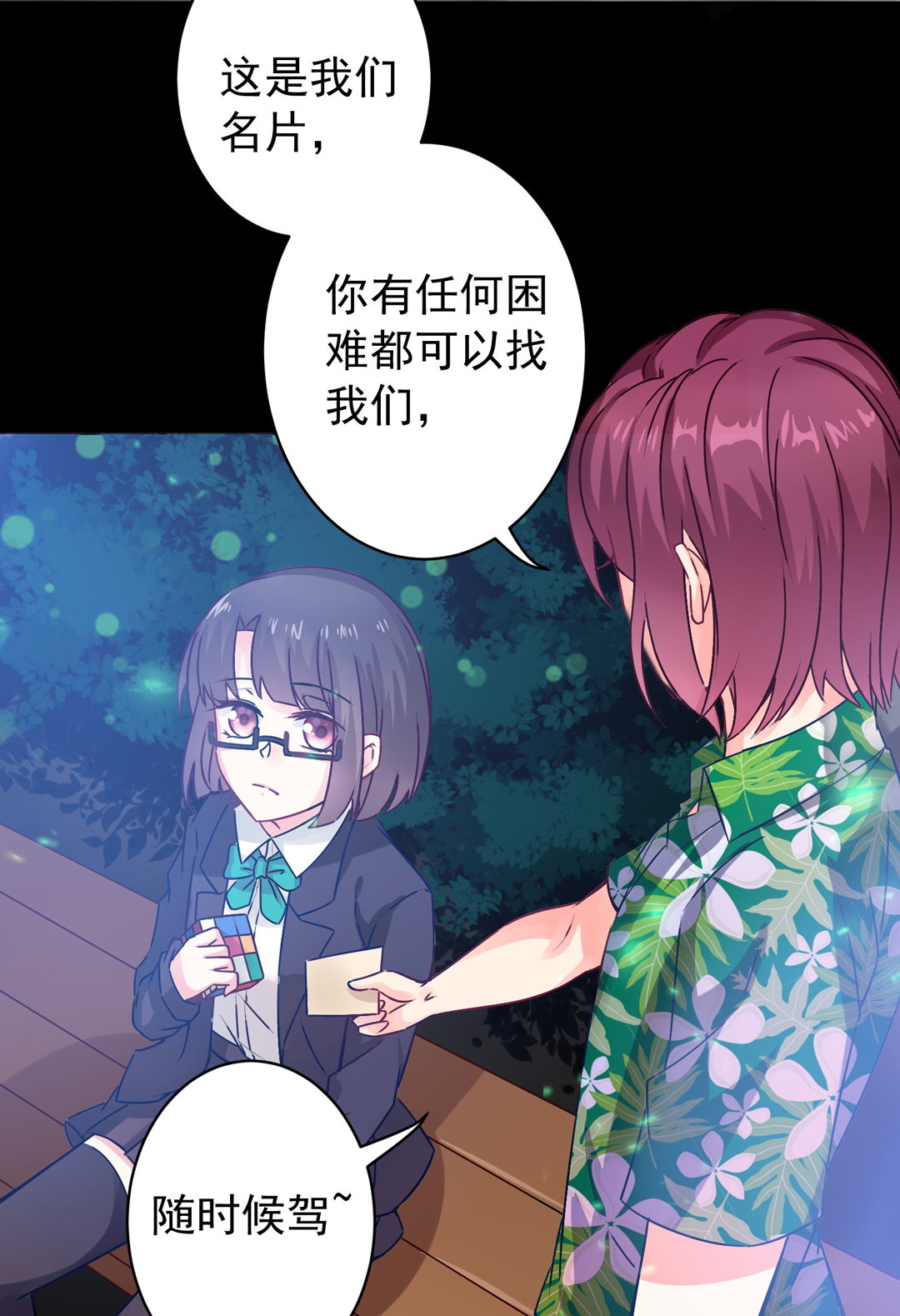 《别爱我，没结果！》第11话 好戏上演 第34页