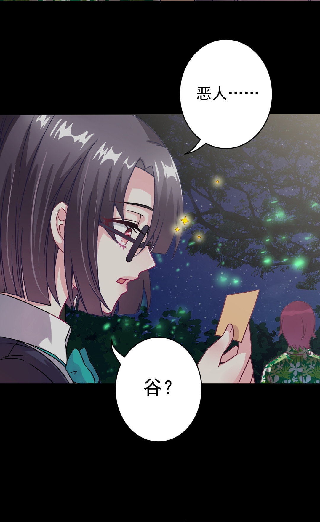 《别爱我，没结果！》第11话 好戏上演 第36页