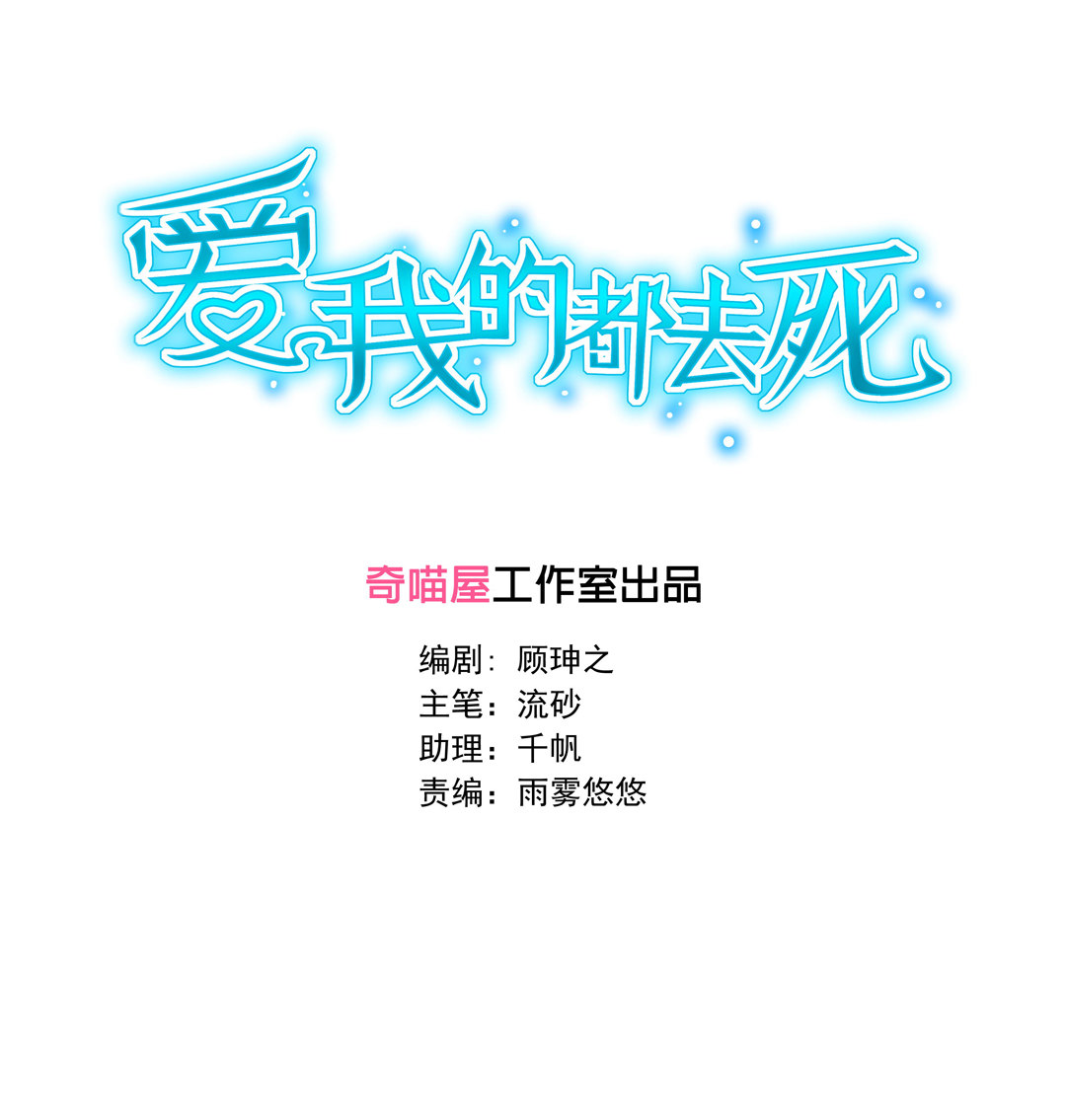 《别爱我，没结果！》第11话 好戏上演 第3页