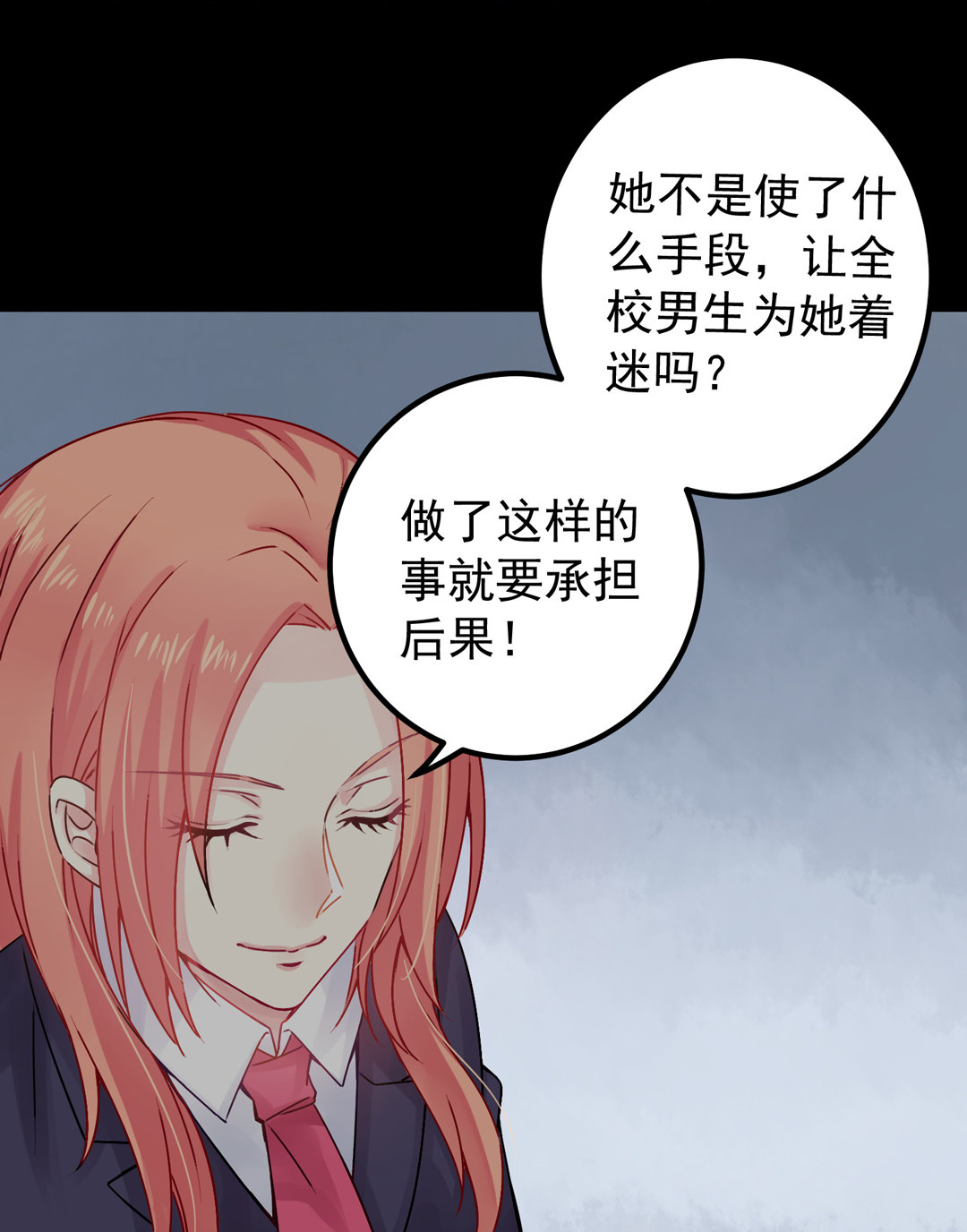 《别爱我，没结果！》第11话 好戏上演 第6页