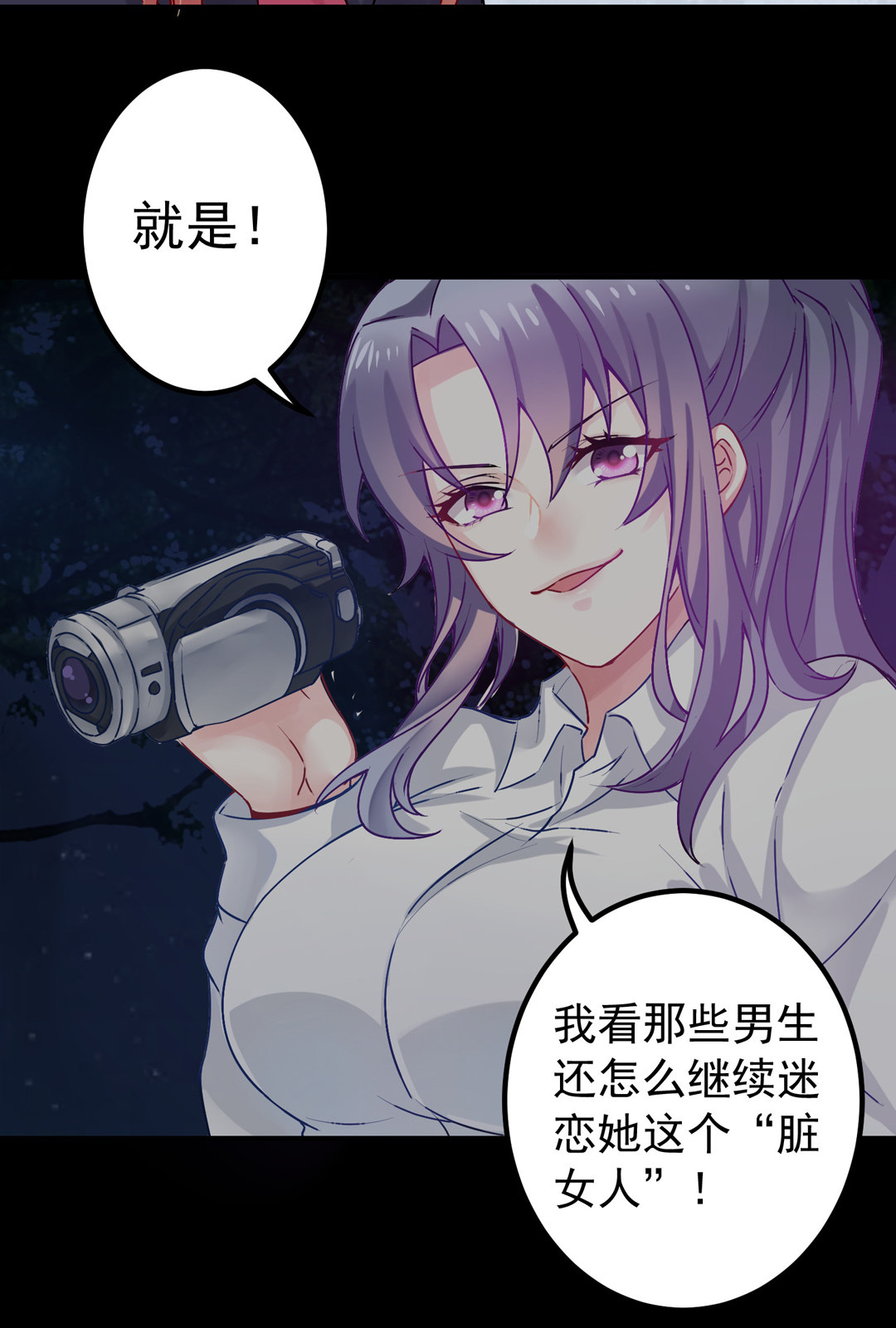 《别爱我，没结果！》第11话 好戏上演 第7页