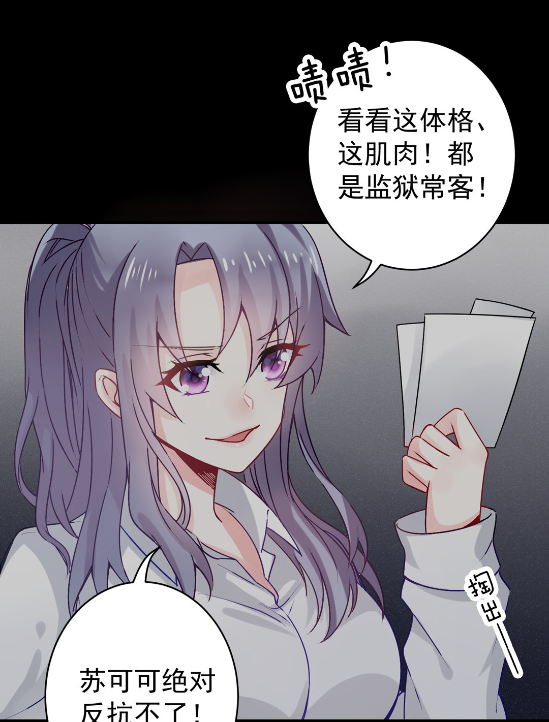 《别爱我，没结果！》第11话 好戏上演 第8页
