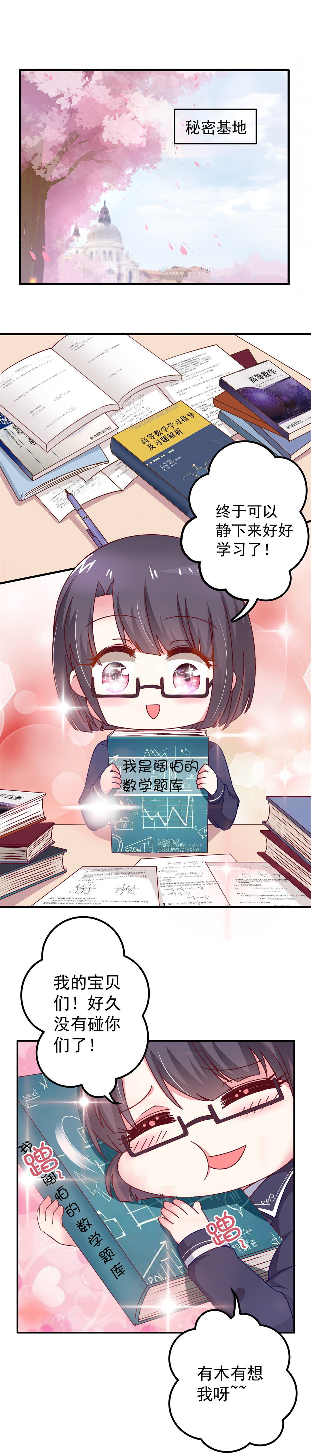《别爱我，没结果！》第9话 要学习还是要我？ 第2页
