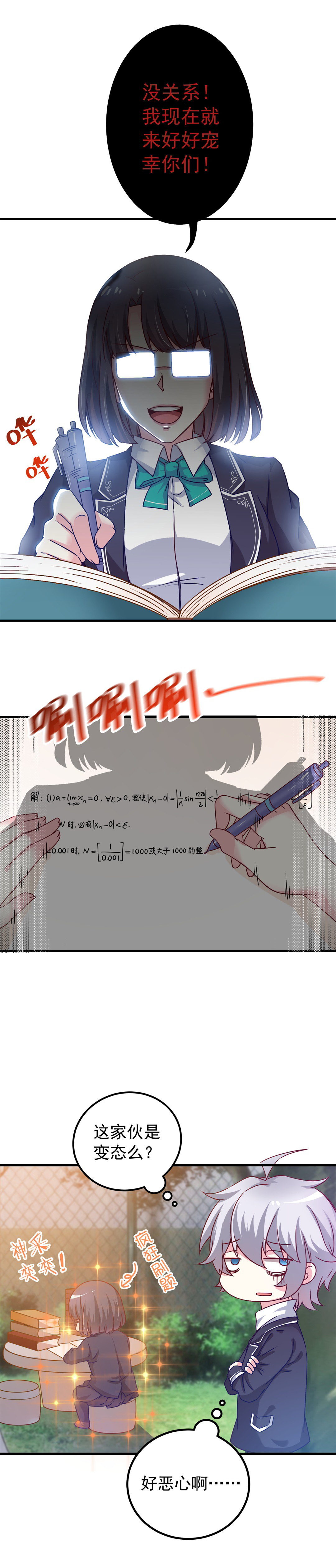 《别爱我，没结果！》第9话 要学习还是要我？ 第3页